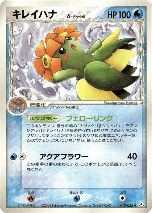 Bellossom [1st-Edition]